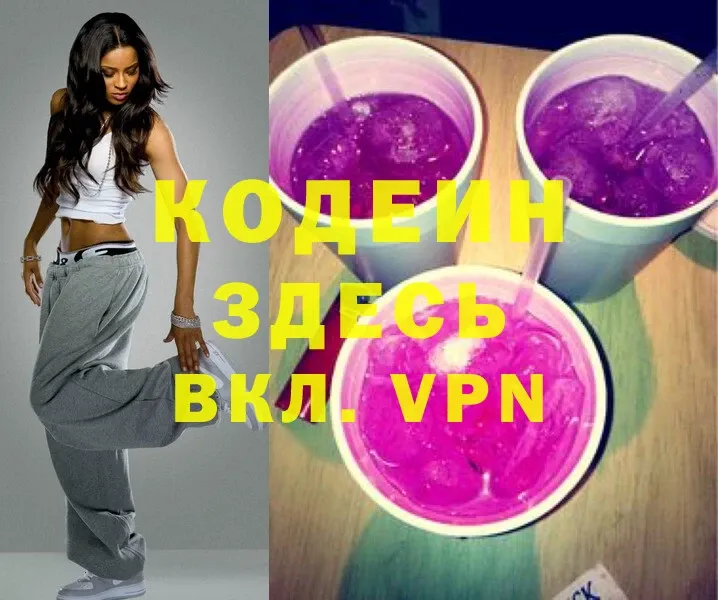 KRAKEN ссылка  Берёзовский  Кодеин Purple Drank  продажа наркотиков 